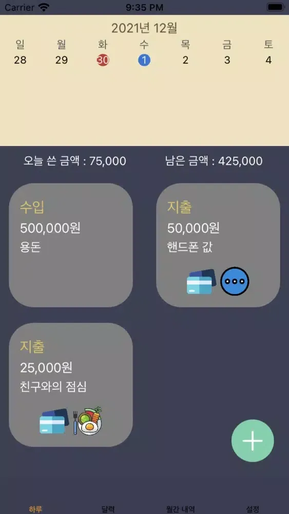 صور 나만의 가계부