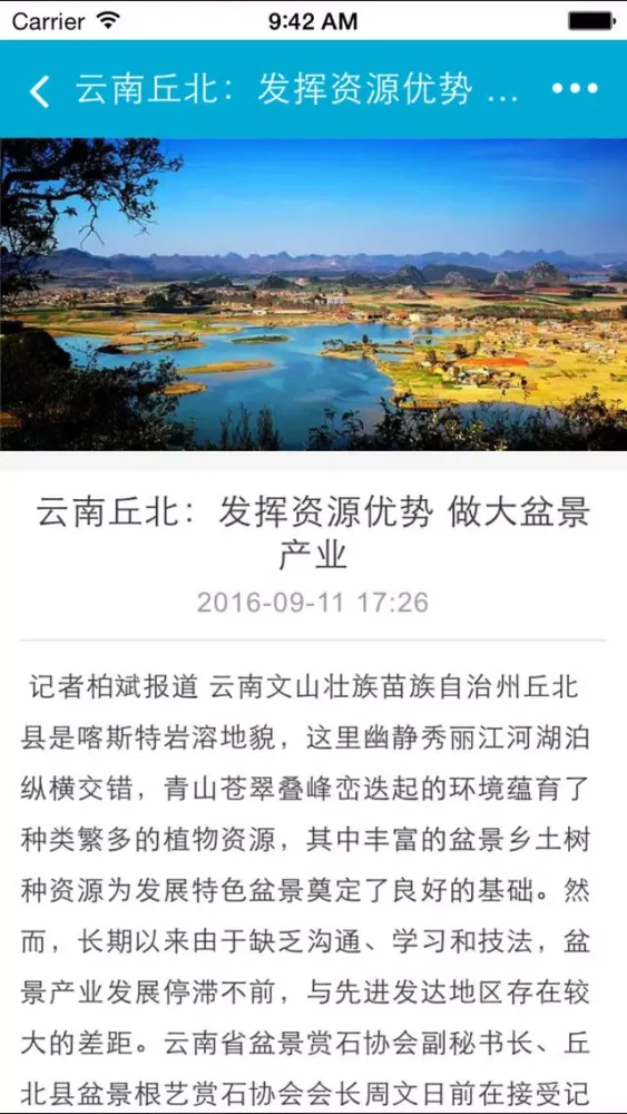 Tangkapan skrin 园林绿化网
