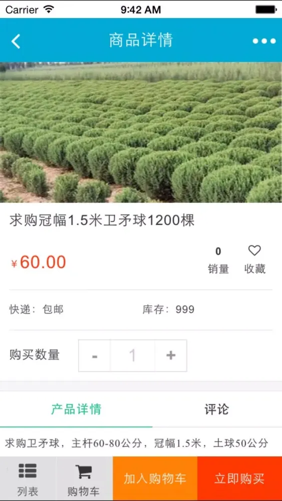 Tangkapan skrin 园林绿化网