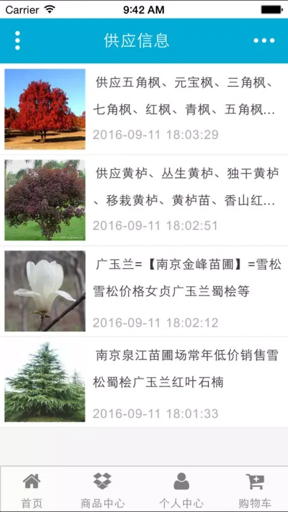 Tangkapan skrin 园林绿化网