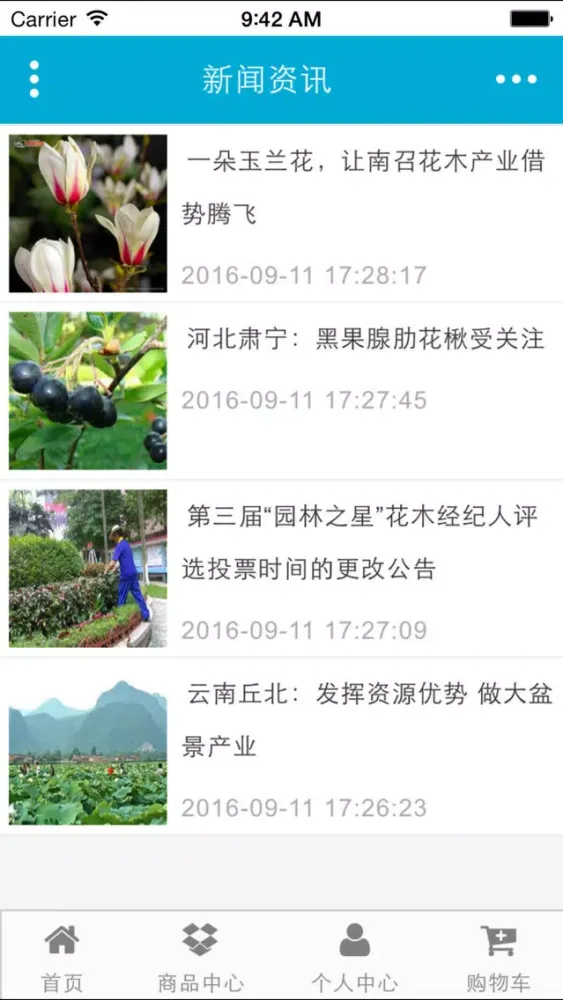 Tangkapan skrin 园林绿化网