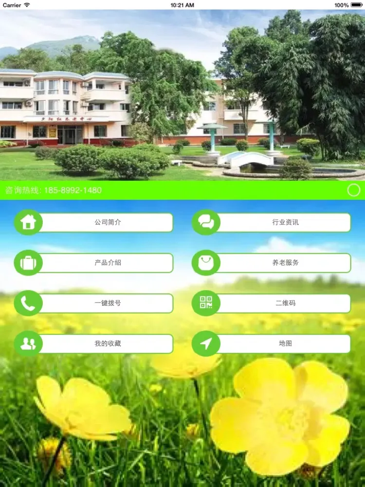 Ảnh chụp màn hình của 养老网 iPad 