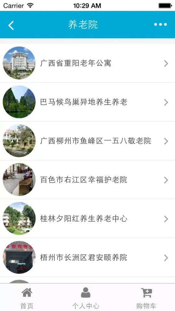 Ảnh chụp màn hình của 养老网