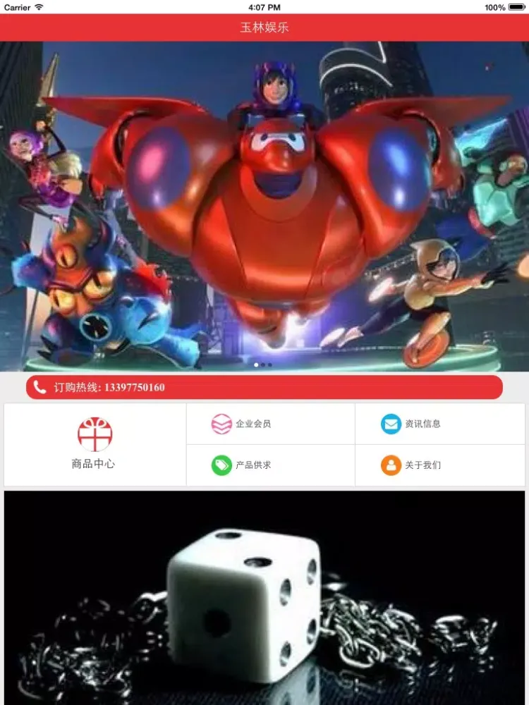 玉林娱乐 iPad 应用截图