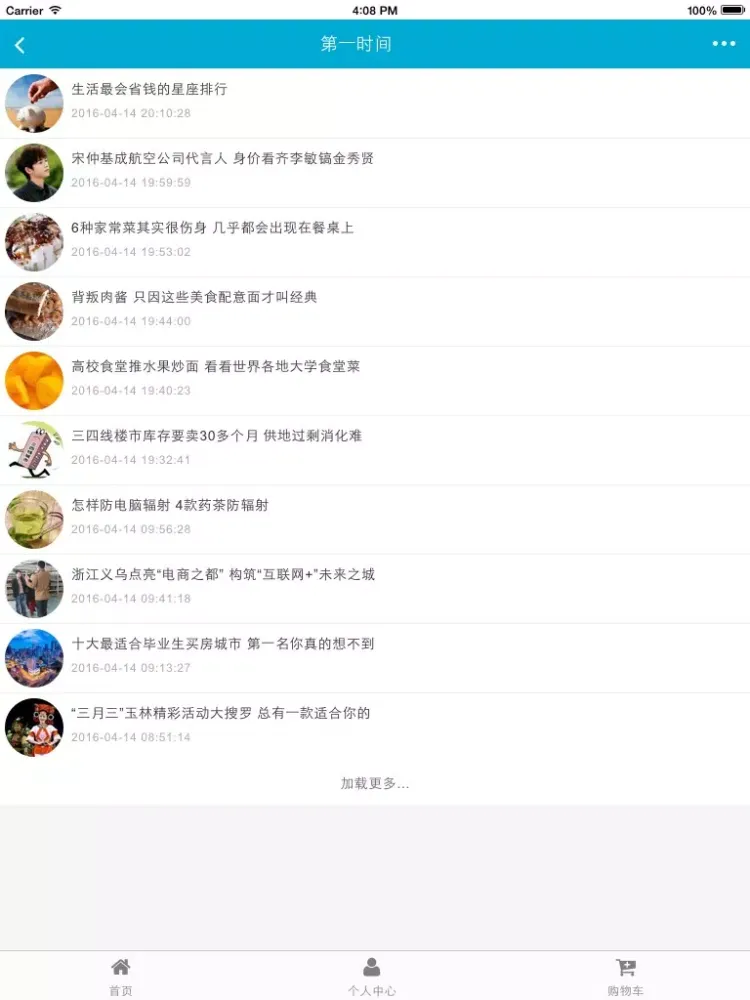 玉林娱乐 iPad 应用截图