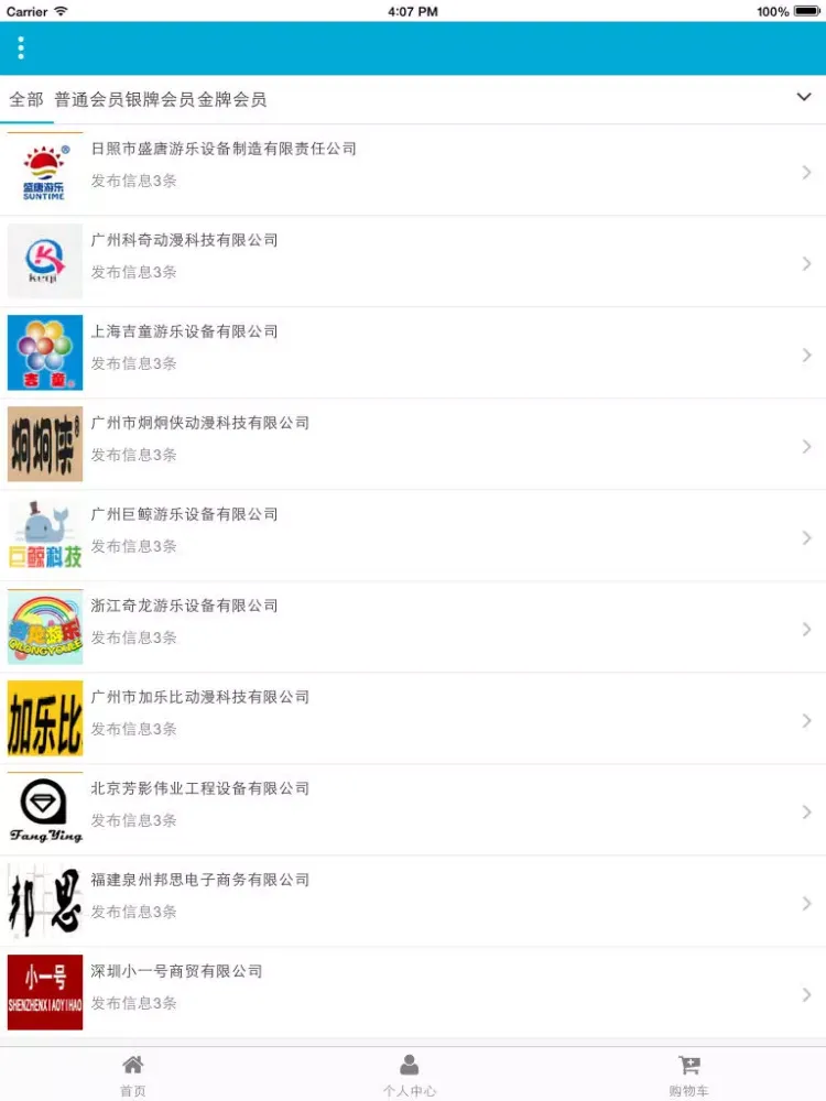 玉林娱乐 iPad 应用截图