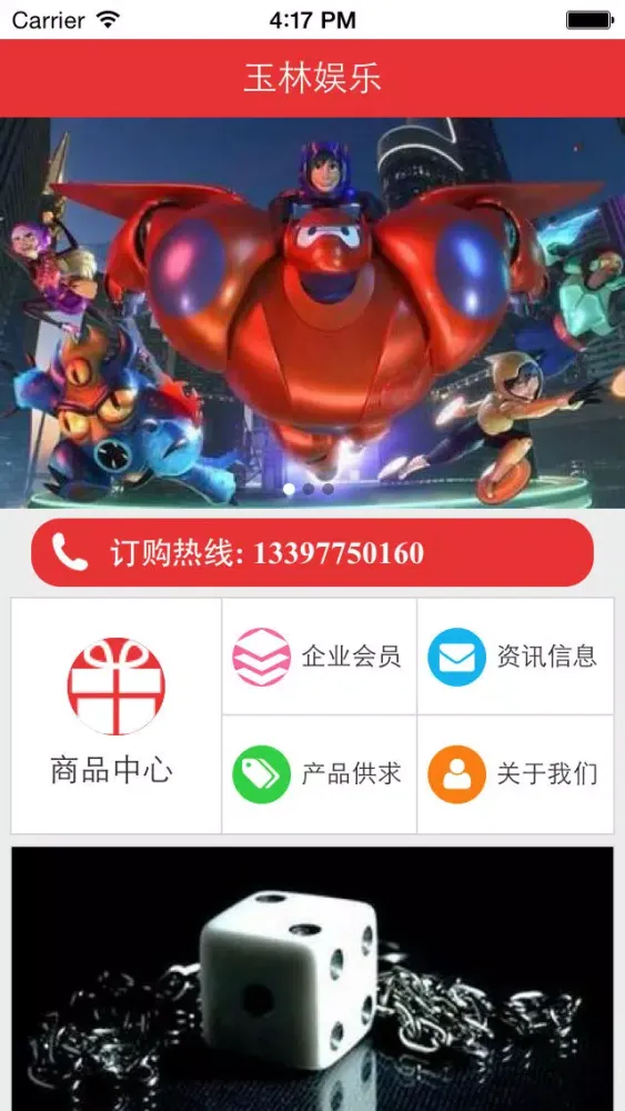 玉林娱乐应用截图