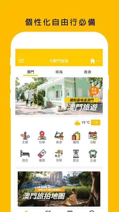 Ảnh chụp màn hình của Y澳門旅遊 - 最全景點美食攻略
