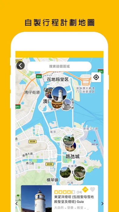 Ảnh chụp màn hình của Y澳門旅遊 - 最全景點美食攻略
