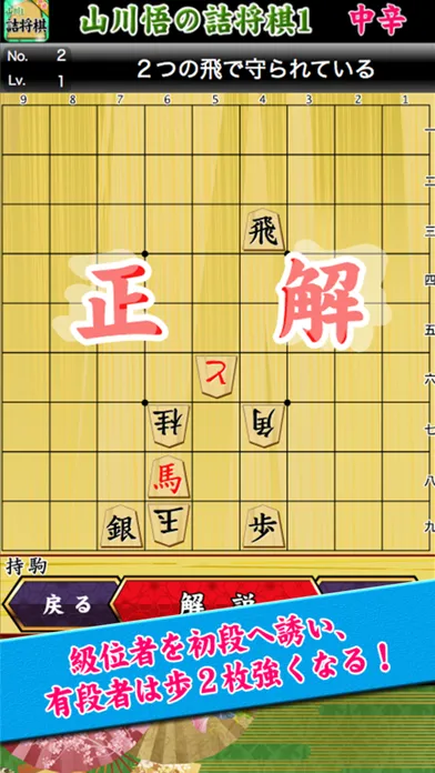 山川悟の詰将棋1 سکرین شاٹس