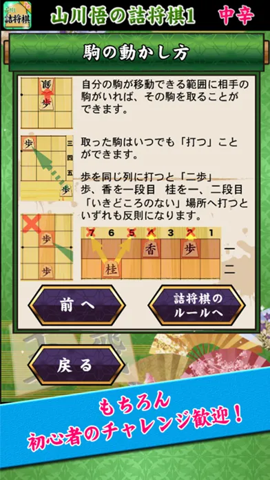 山川悟の詰将棋1 سکرین شاٹس