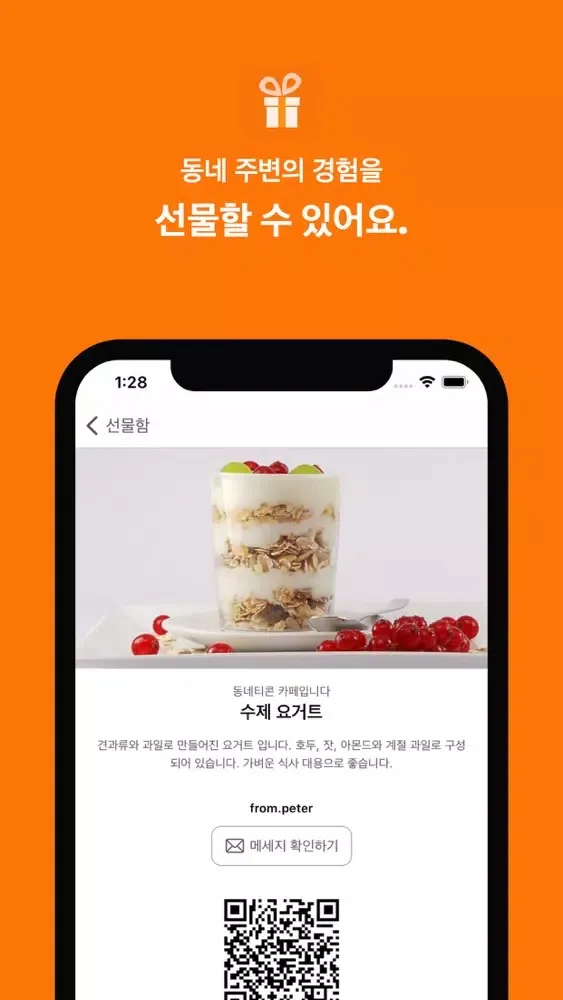 Ảnh chụp màn hình của 동네티콘