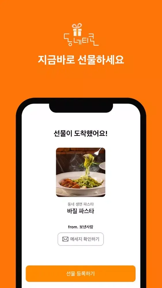 Ảnh chụp màn hình của 동네티콘