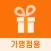 동네티콘 가맹점