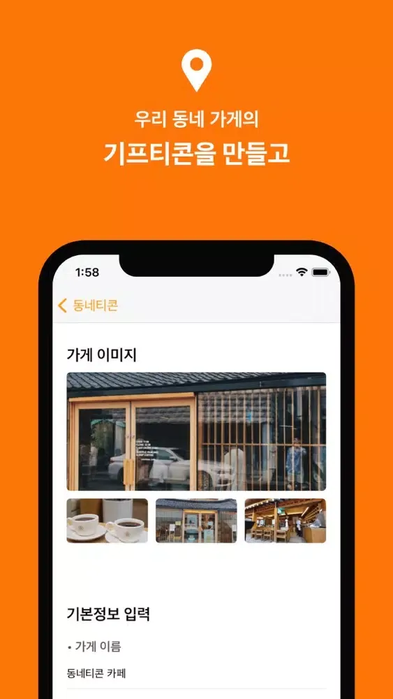 ภาพหน้าจอของ 동네티콘 가맹점
