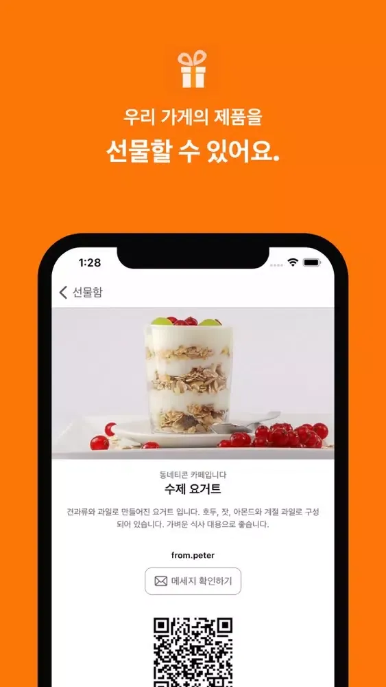 ภาพหน้าจอของ 동네티콘 가맹점