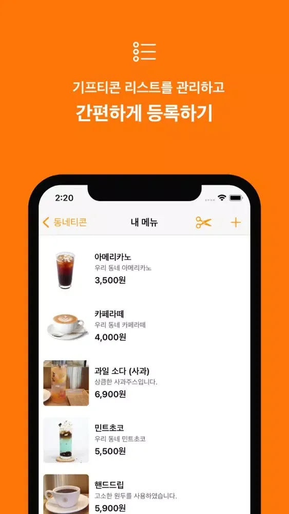 ภาพหน้าจอของ 동네티콘 가맹점