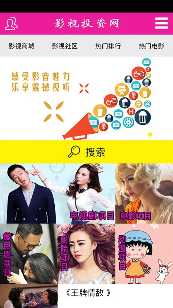 Tangkapan layar 影视投资网