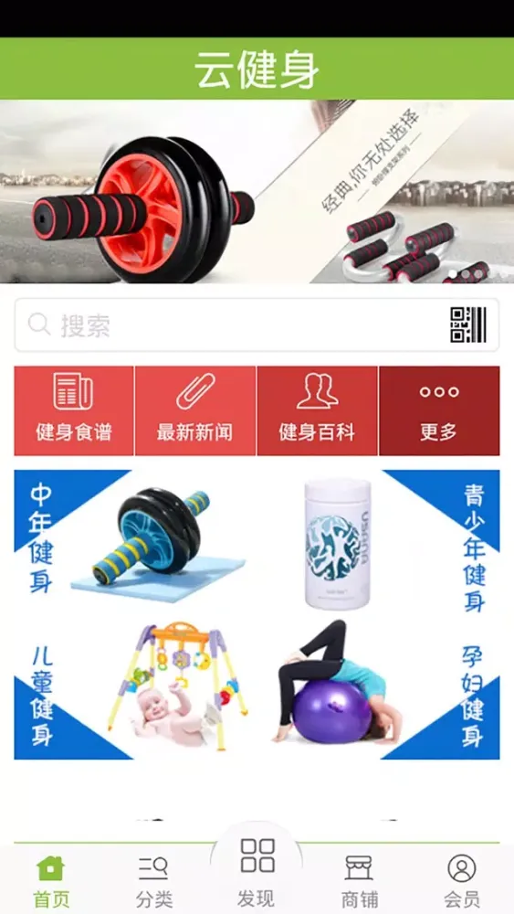 云健身 স্ক্রিনশট