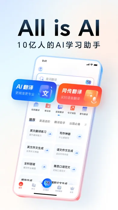 网易有道词典-高效学习App Screenshots