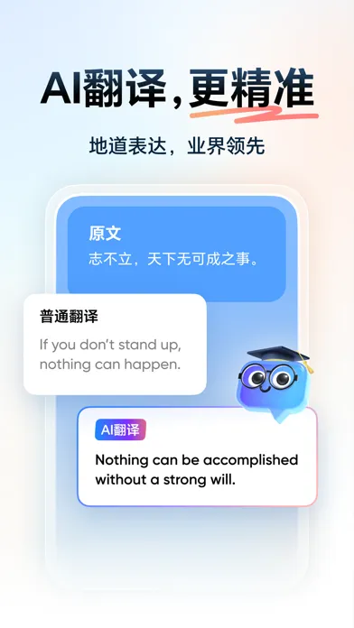网易有道词典-高效学习App Screenshots