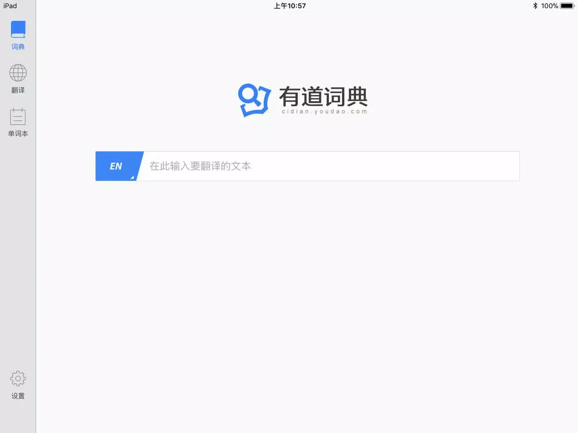 有道词典 iPad  Ekran Görüntüleri