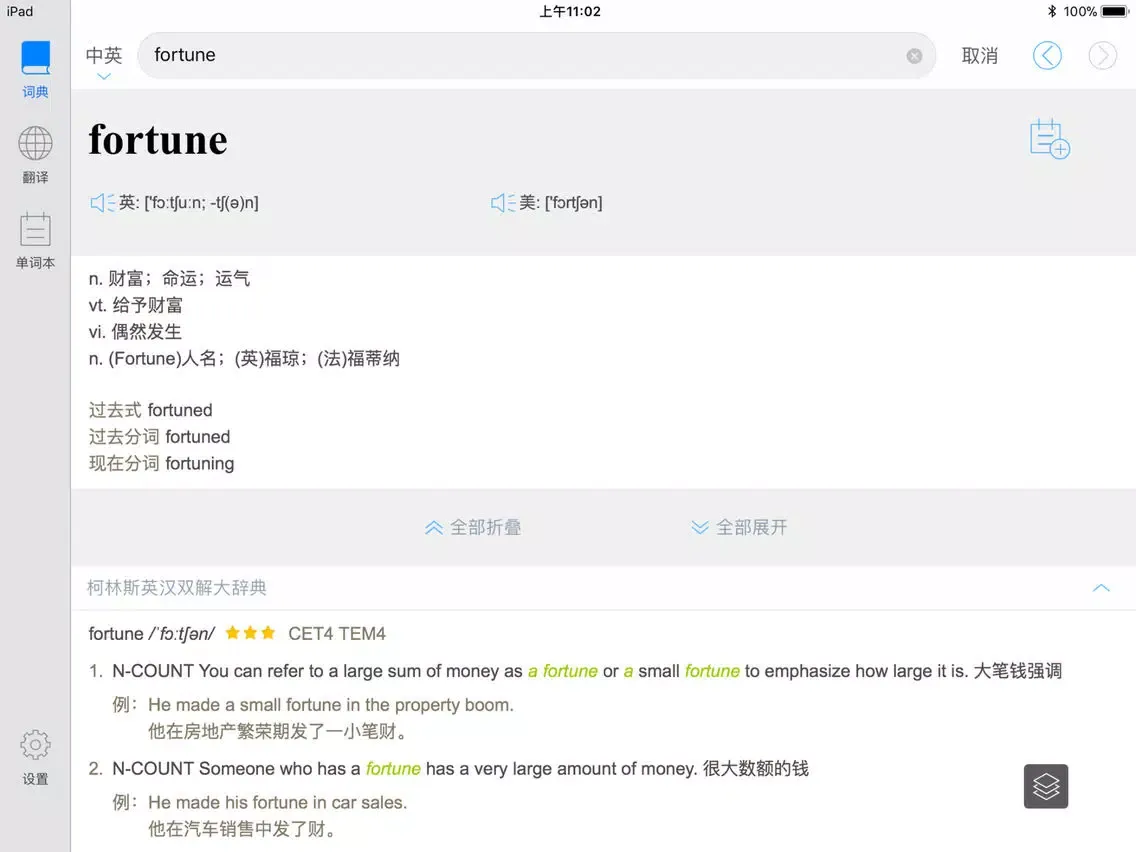 有道词典 iPad  Ekran Görüntüleri
