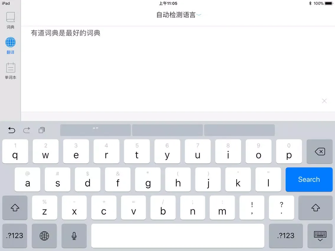 有道词典 iPad  Ekran Görüntüleri