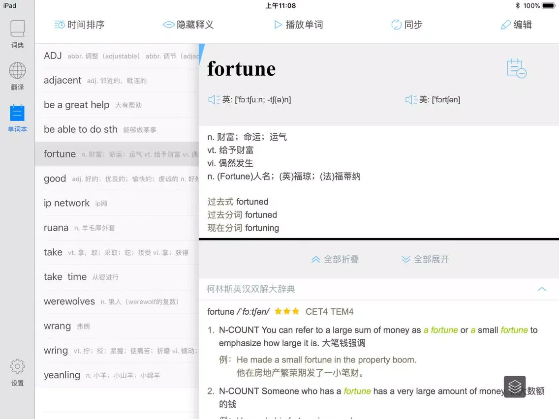 有道词典 iPad  Ekran Görüntüleri