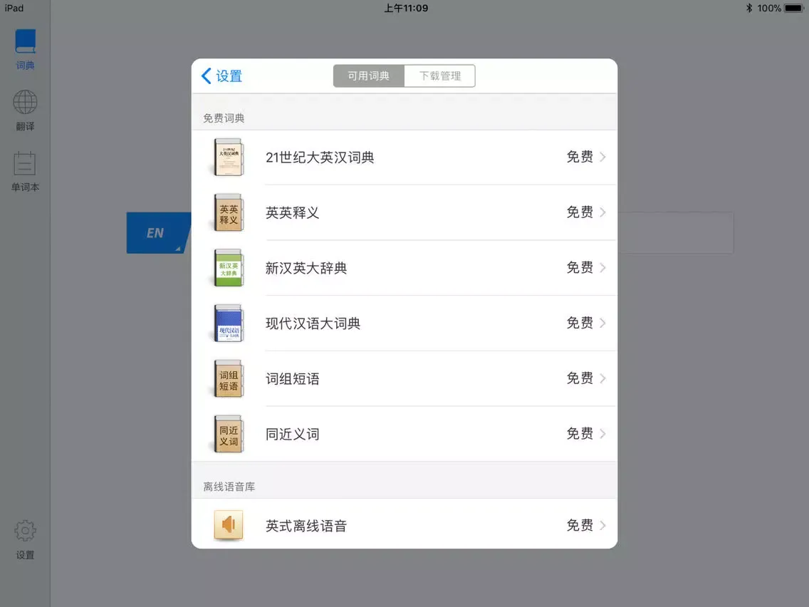 有道词典 iPad  Ekran Görüntüleri
