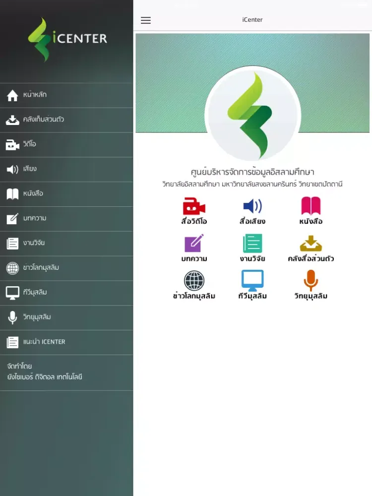 iCENTER iPad  Ekran Görüntüleri