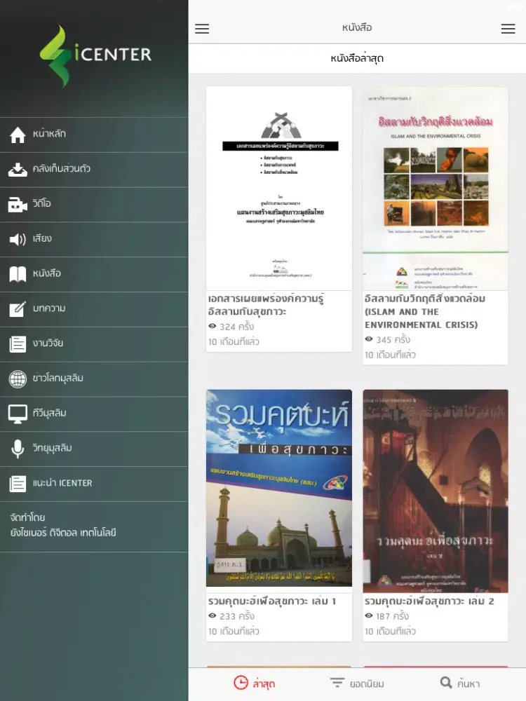 iCENTER iPad  Ekran Görüntüleri