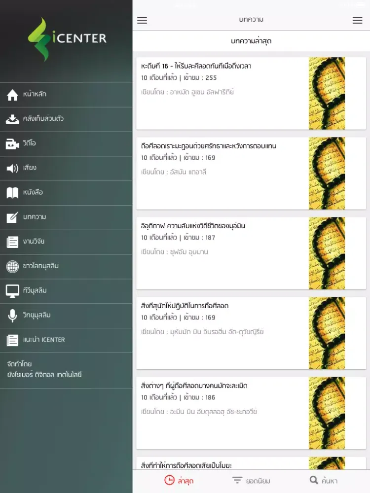 iCENTER iPad  Ekran Görüntüleri