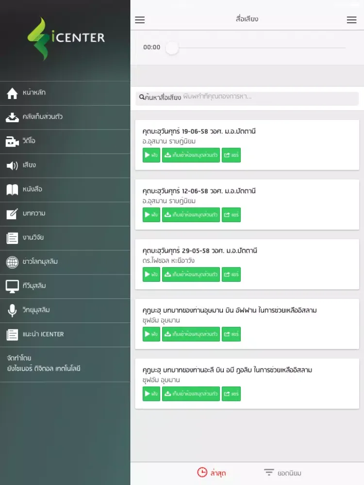iCENTER iPad  Ekran Görüntüleri