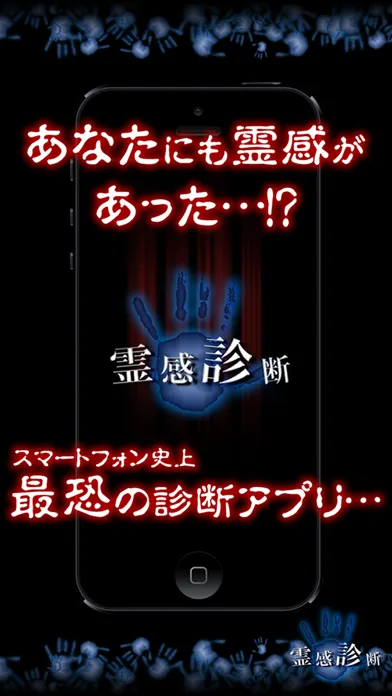 霊感診断-あなたの霊感は何％？ スクリーンショット