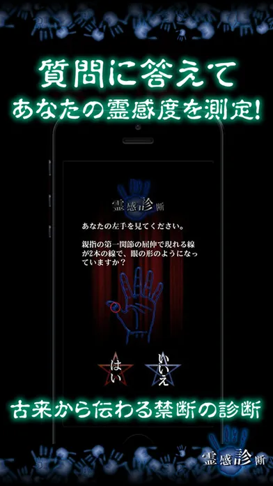 霊感診断-あなたの霊感は何％？ スクリーンショット