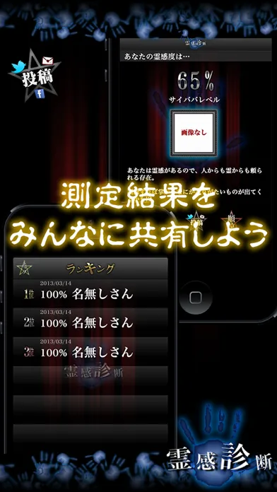 霊感診断-あなたの霊感は何％？ スクリーンショット