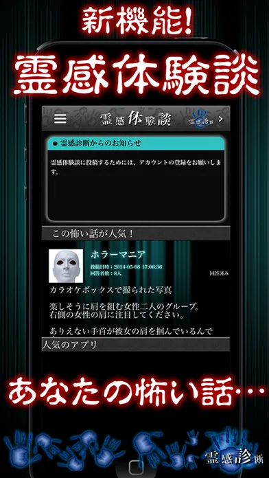 霊感診断-あなたの霊感は何％？ スクリーンショット