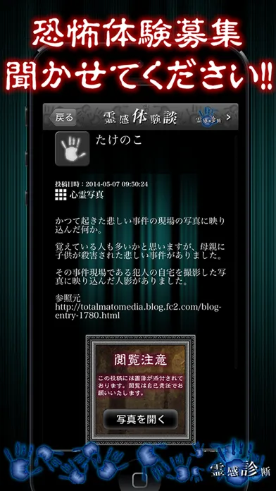 霊感診断-あなたの霊感は何％？ スクリーンショット