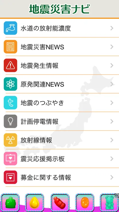 صور 地震災害ナビ - 災害情報収集ユーティリティ