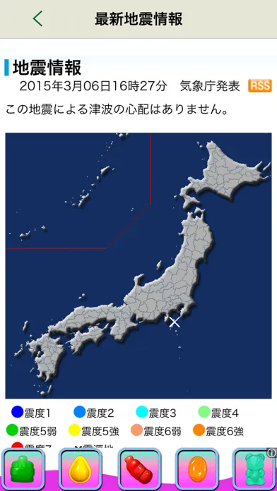 صور 地震災害ナビ - 災害情報収集ユーティリティ