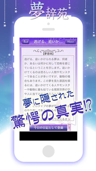 Скриншоты 夢辞苑-あなたの夢の意味知っていますか？