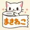 まきねこ ステッカー