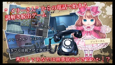 Capturas de tela do 脱出ゲーム メリーさんの電話