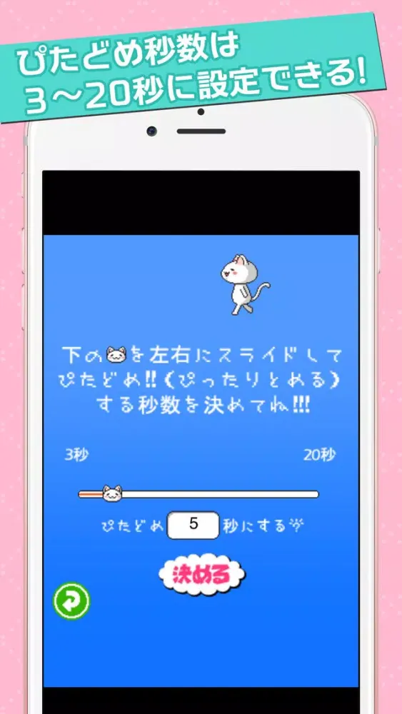 ぴたどめ স্ক্রিনশট