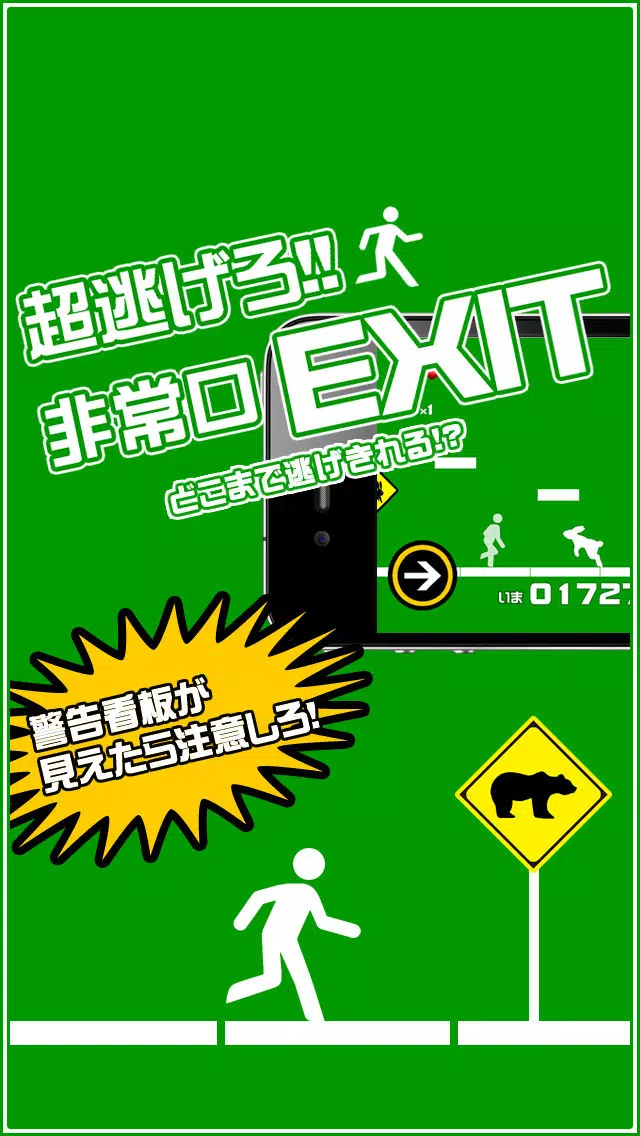 超逃げろ！！EXIT スクリーンショット