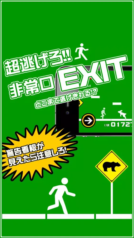 超逃げろ！！EXIT スクリーンショット
