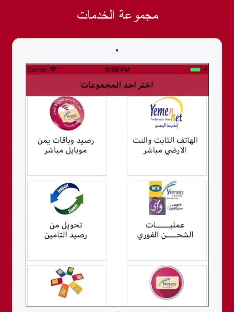 Capturas de pantalla de عدنان تيليكوم iPad 