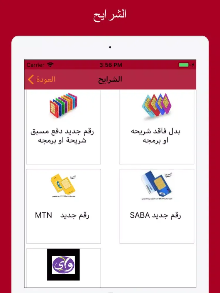 Capturas de pantalla de عدنان تيليكوم iPad 
