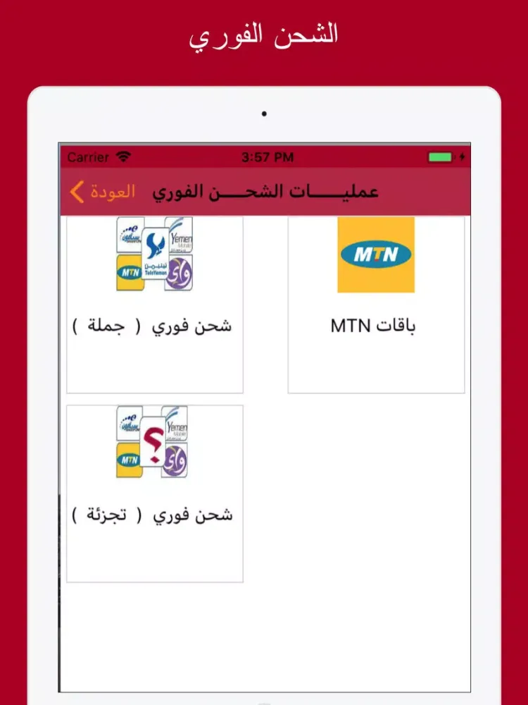 Capturas de pantalla de عدنان تيليكوم iPad 
